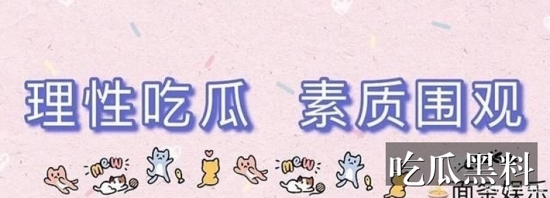 事件脉络阅读整理 rdsj 0511pk - 事件脉络阅读入口整理-事件脉络-明星八卦最新进展-明星八卦最新进展专题站-明星八卦最新进展专题站-明星八卦最新进展